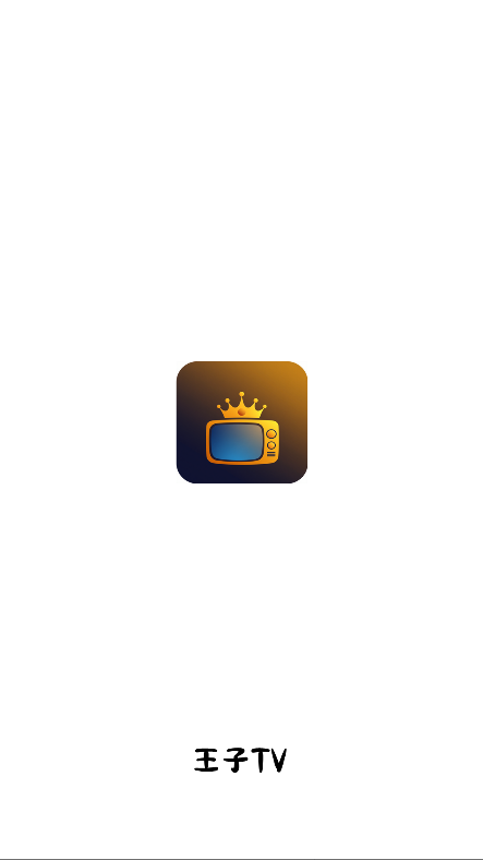 王子TV1.0.9