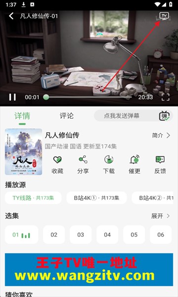 王子TV安卓版