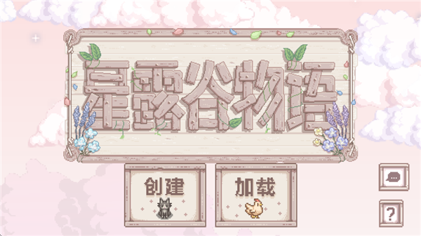 星露谷物语美化版最新版5812