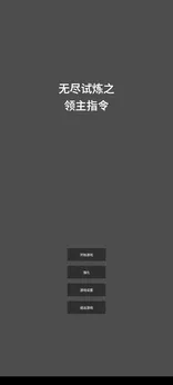 领主模拟器32178