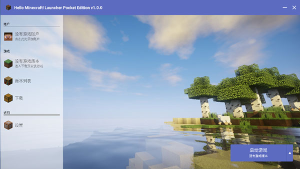 我的世界启动器HMCL-PE11900