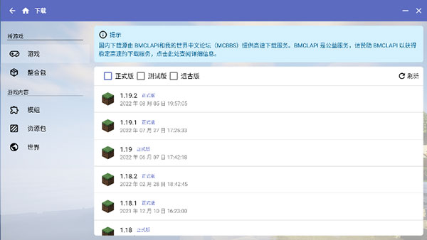 我的世界启动器HMCL-PE11900