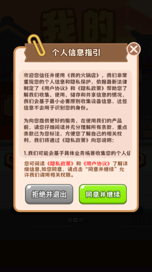 我的火锅店2026版32199