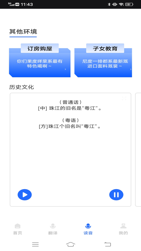 羊羊粤语免费版