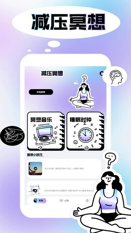 潮汐冥想1.2.216890