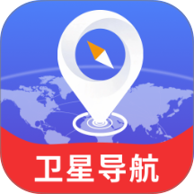 极速卫星全球导航