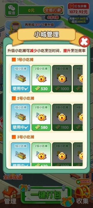 小城幸福生活红包版32205