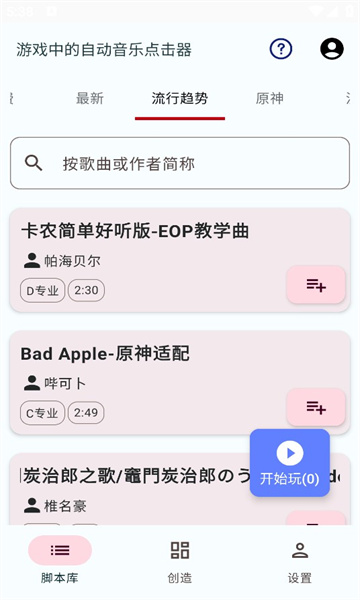 嘟嘟音乐自动弹琴安卓版0