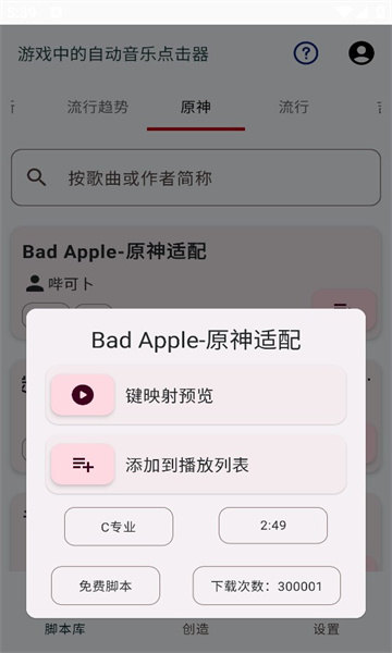 嘟嘟音乐自动弹琴安卓版1