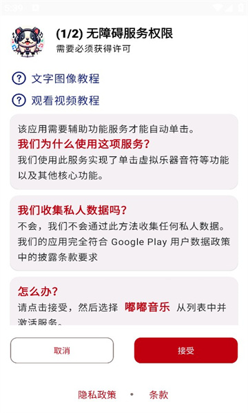 嘟嘟音乐自动弹琴安卓版2