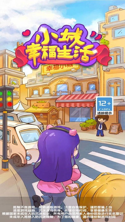 小城幸福生活红包版