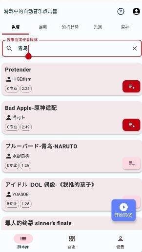 嘟嘟音乐自动弹琴app