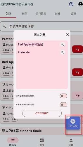 嘟嘟音乐自动弹琴app