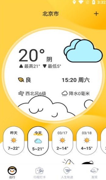 逐月天气预报app