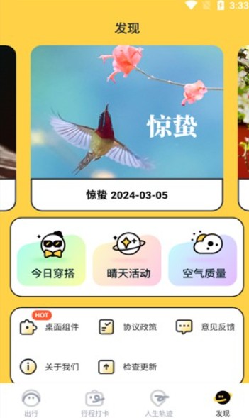 逐月天气预报app