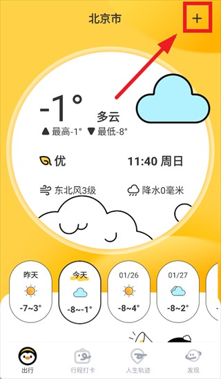 逐月天气预报app
