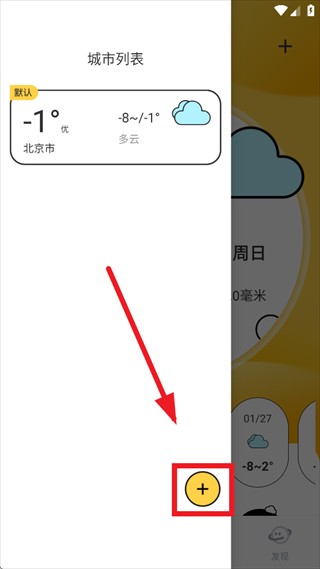 逐月天气预报app