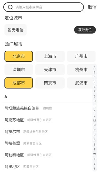 逐月天气预报app