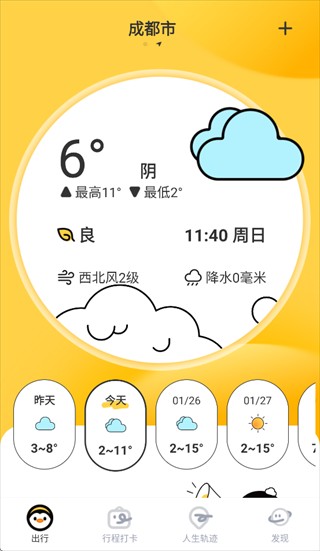 逐月天气预报app