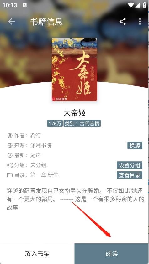 轩哥阅读2升级版