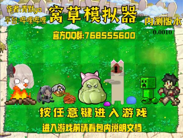 窝草模拟器植物大战僵尸32220