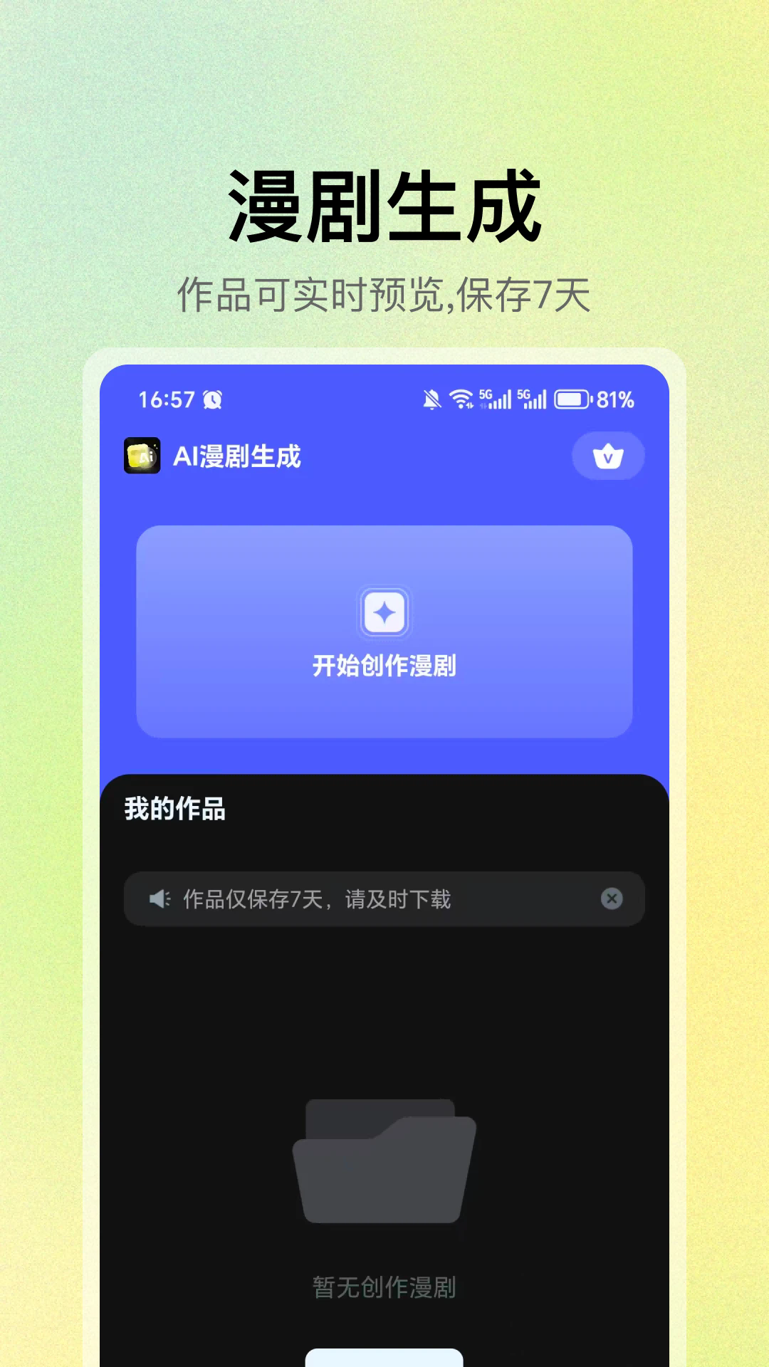 AI漫剧生成16907