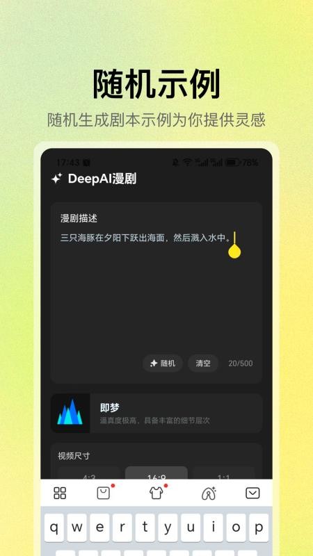 DeepAI漫剧1