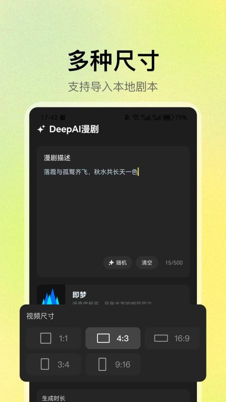 DeepAI漫剧2