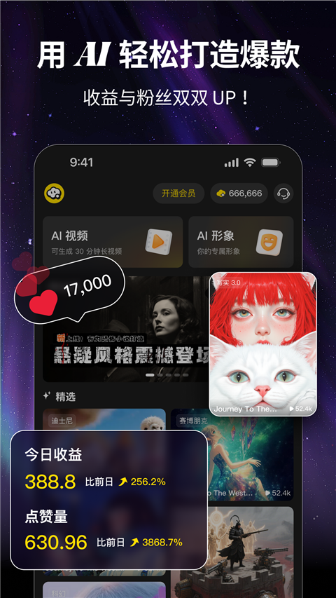 白日梦AI正版16912