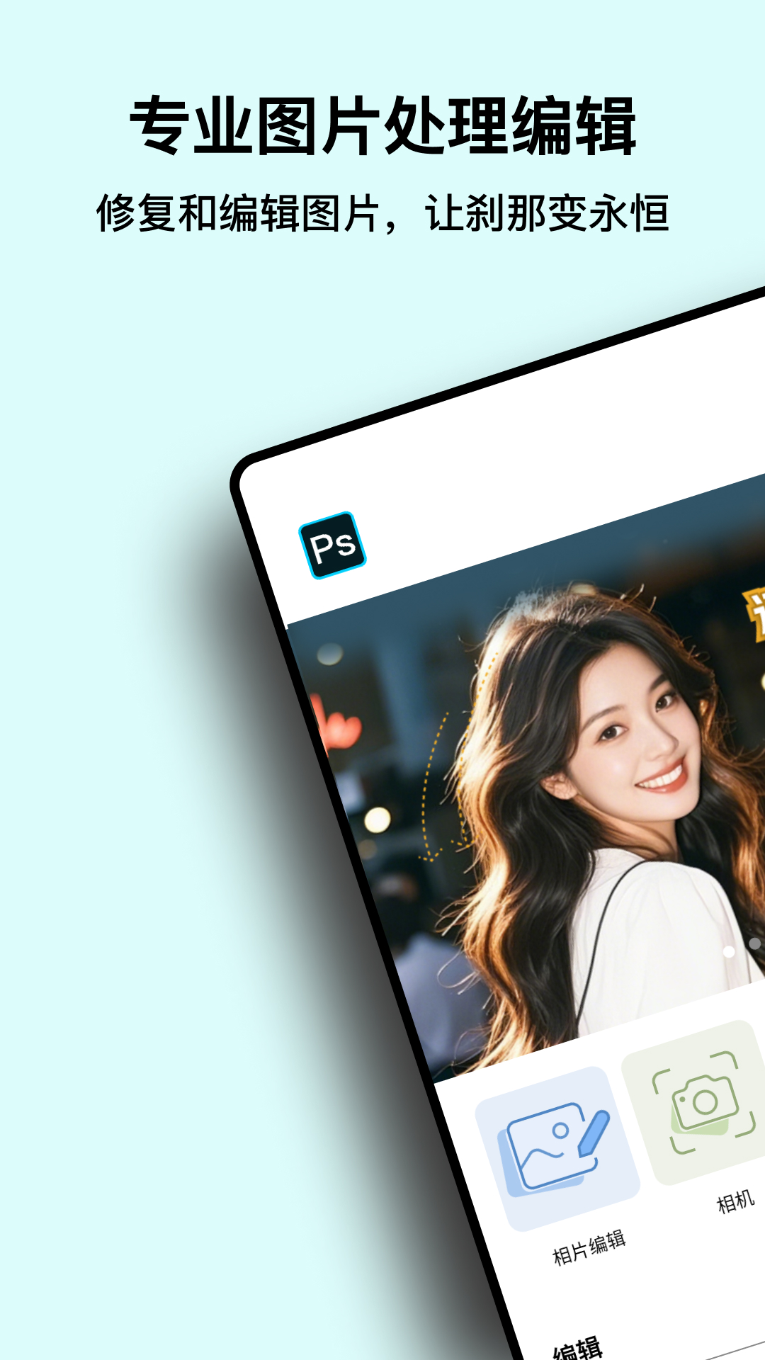 Ps图片处理工坊安卓版16915