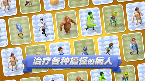 主题医院2汉化版32246