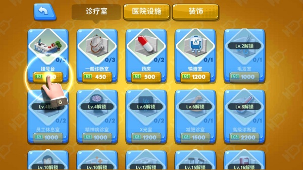 主题医院2汉化版