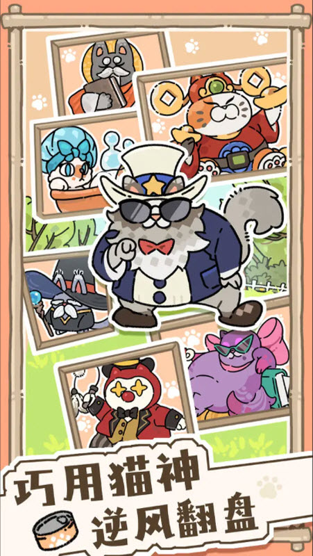 猫神牧场免费版0