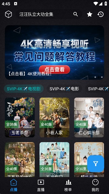 全免高清4K影视app