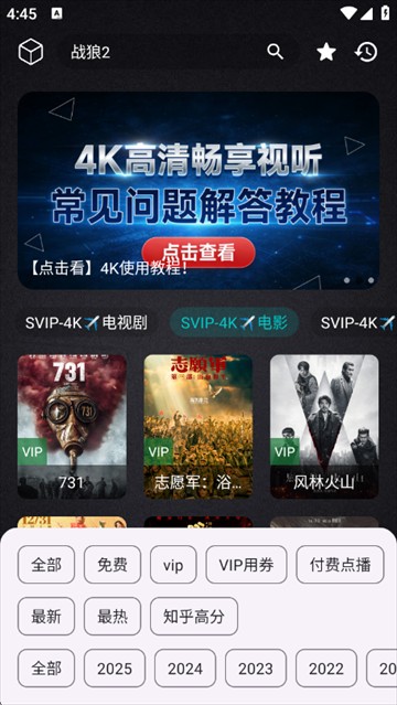 全免高清4K影视app