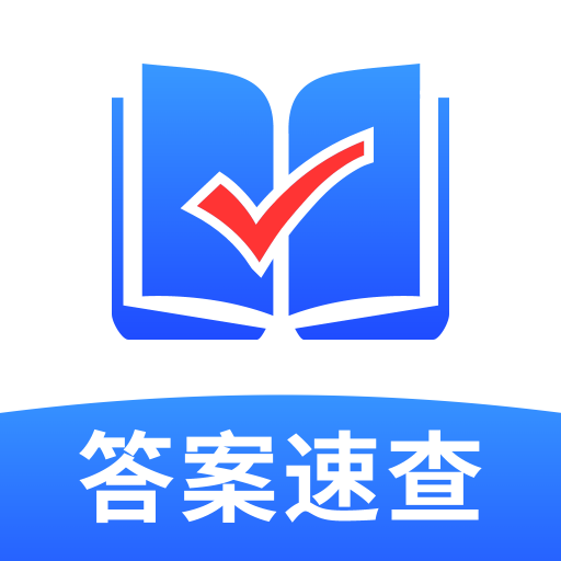 作业答案速查2026最新版