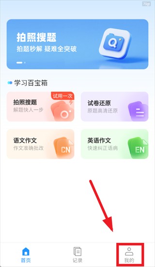 作业答案速查app