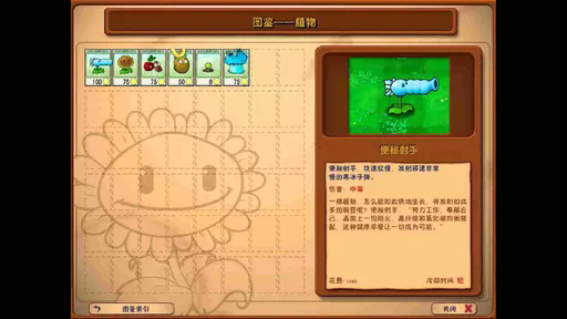 植物大战僵尸超模版32273