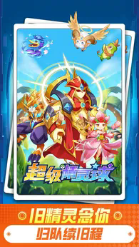 超级精灵球测试版4