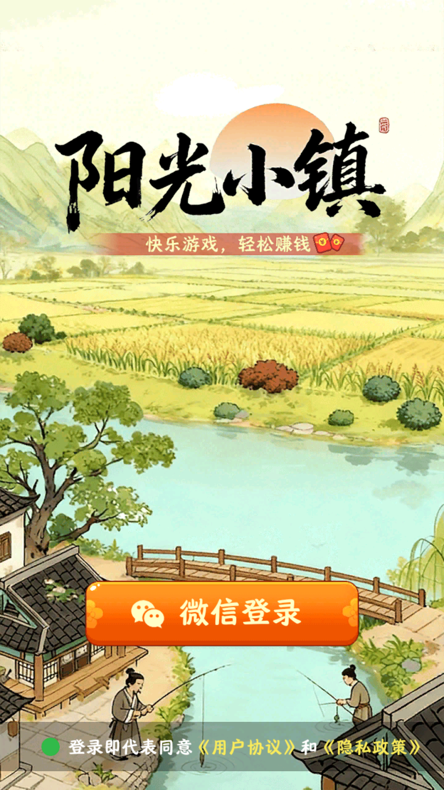 阳光小镇红包版32284