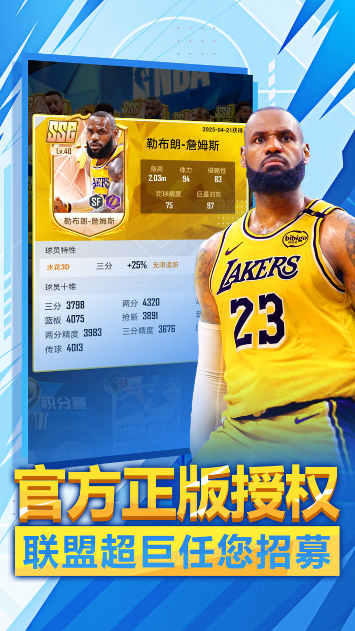 美职篮英雄2026最新版0