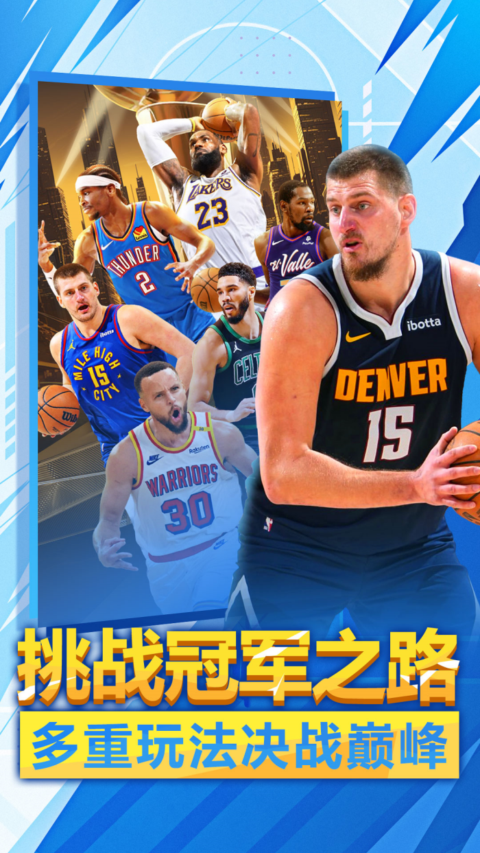 美职篮英雄2026最新版4