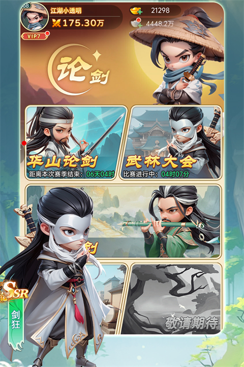 武侠称霸0.1折官方版32290