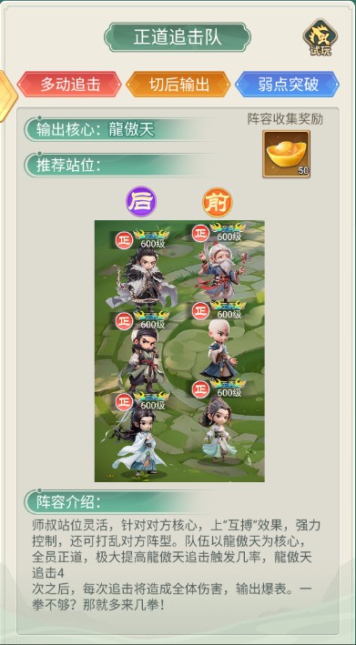 阵容推荐截图2