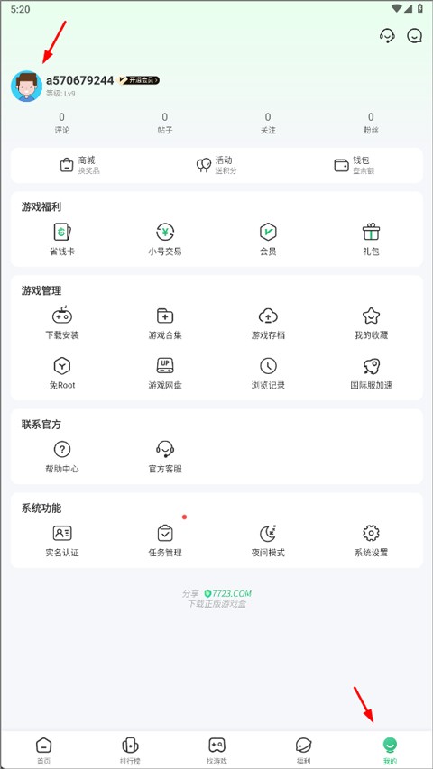 7233游戏盒