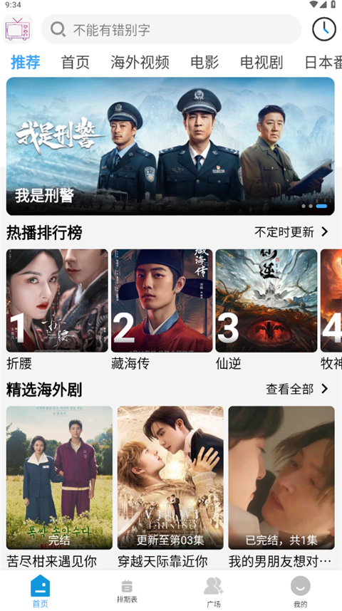 哔嘀影视去广告版16943