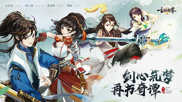 古剑奇谭二之剑逐月华3