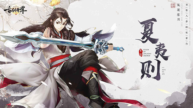 古剑奇谭二之剑逐月华手机版0