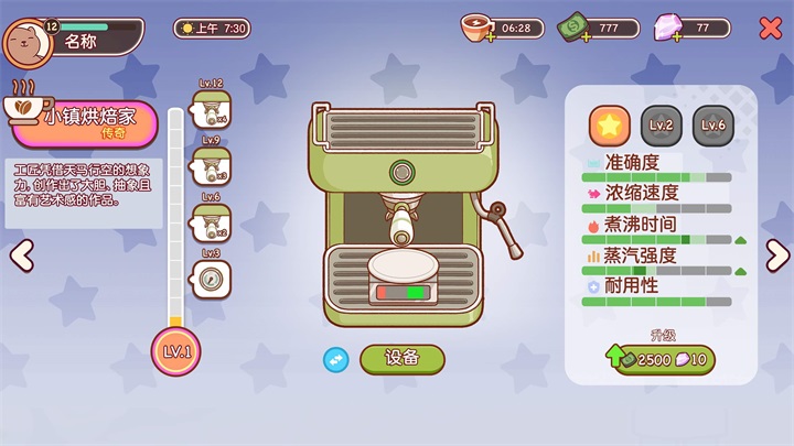 可口的咖啡中文最新版32329