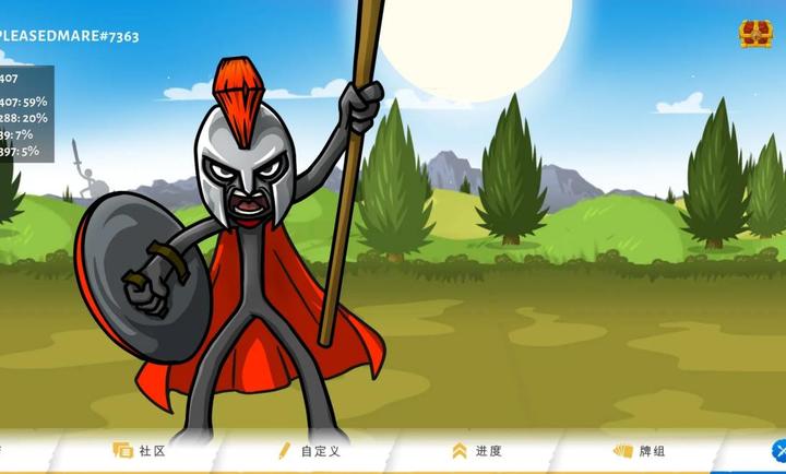 火柴人战争遗产3月之独眼巨人32350